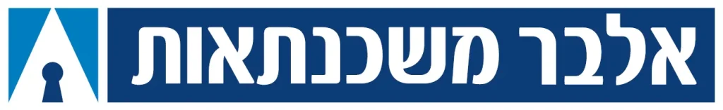 אלבר משכנתאות
