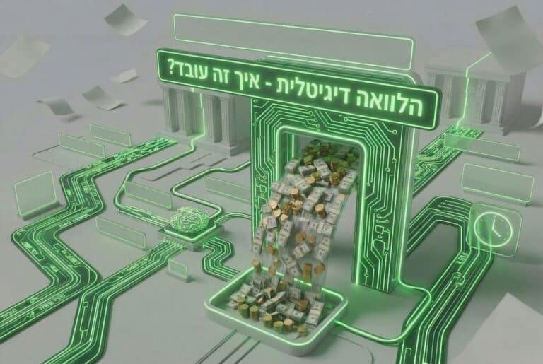 איך לוקחים הלוואה דיגיטלית